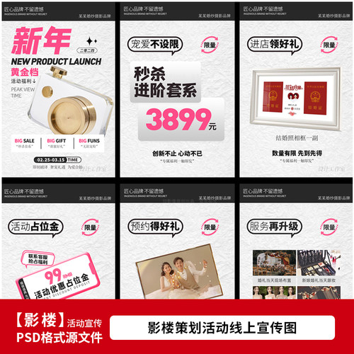 婚纱影楼新年福利活动线上策划宣传手机H5海报设计PSD模版2186
