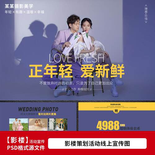 影楼婚纱店线上专场网络活动手机宣传H5海报PSD模板设计素材1538