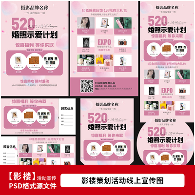 婚纱影楼520表白季策划活动线上宣传手机海报设计PSD模板素材1935