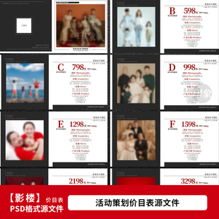 影楼服务价目表 全家福亲子摄影套餐价格单设计PSD模板素材1676