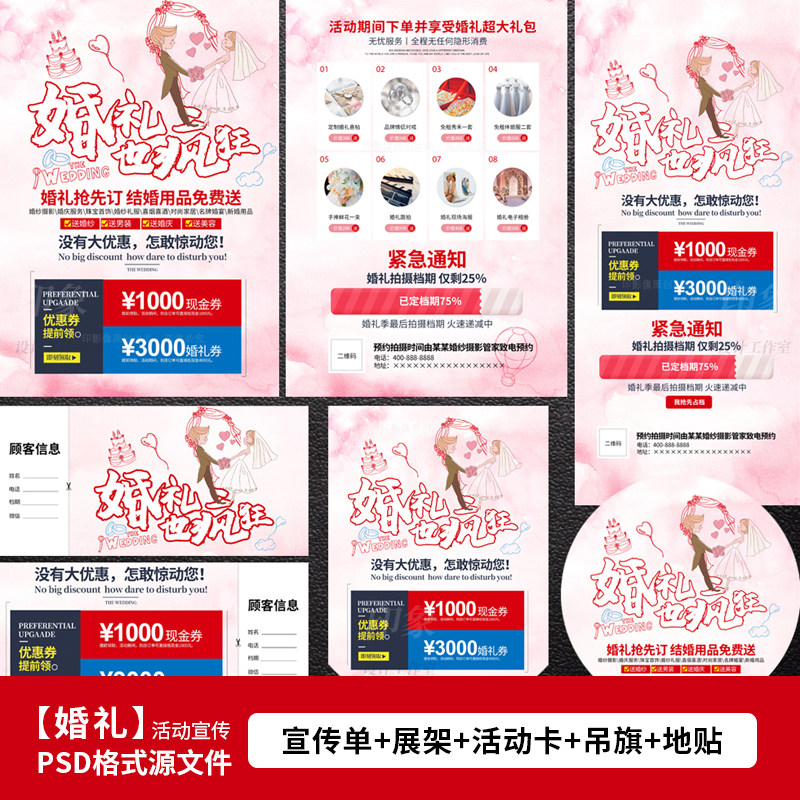 婚纱影楼婚礼摄影婚庆策划活动DM宣传单X展架海报设计PSD模板1040