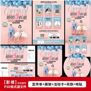 影楼5折婚纱照摄影活动广告策划宣传DM宣传单PSD模板素材1636