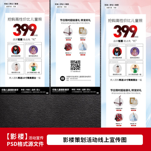 儿童影楼店庆抢购活动手机朋友圈宣传大礼包设计PSD模板素材1688 - 封面