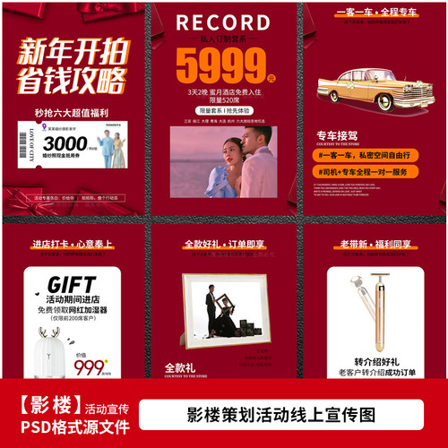 婚纱影楼新年开拍婚纱照策划活动H5海报设计PSD模板素材1470