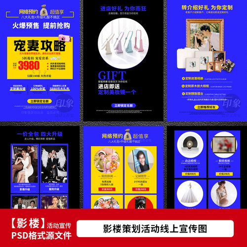 婚纱影楼宠妻攻略线上策划活动H5海报图PSD设计模板素材1661