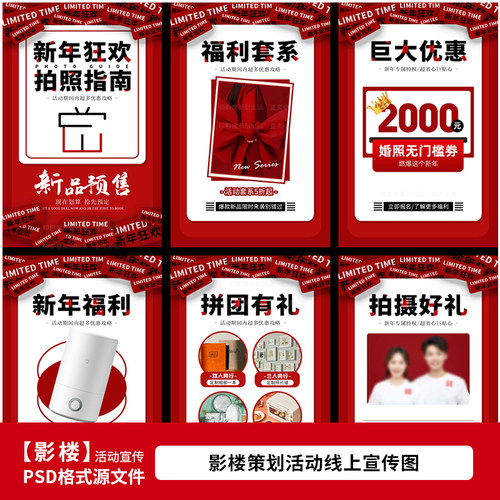 婚纱影楼新年开拍婚纱照策划活动H5海报设计PSD模板素材1578
