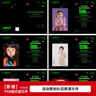 儿童影楼摄影套餐价格单 宝宝拍照服务价目表PSD模板素材1723