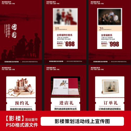 影楼全家福拍摄活动线上宣传H5海报设计图PSD模板素材1437