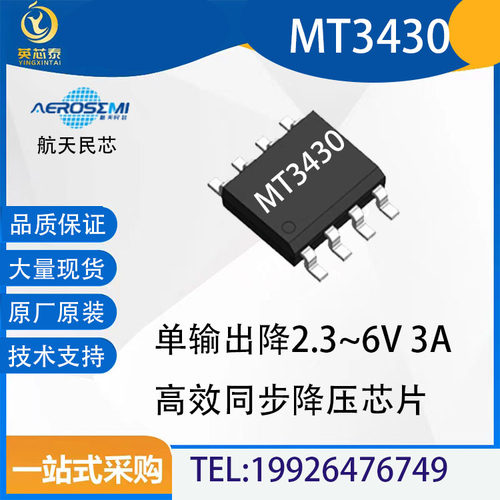 MT3430降压芯片3A2.3V~6V