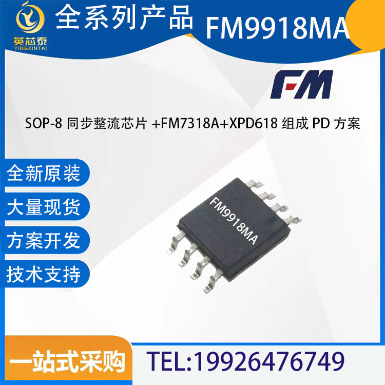 FM9918MA富满整流芯片SOP8