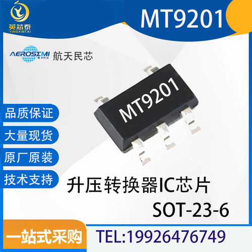 MT9201航天民芯升压转换器芯片