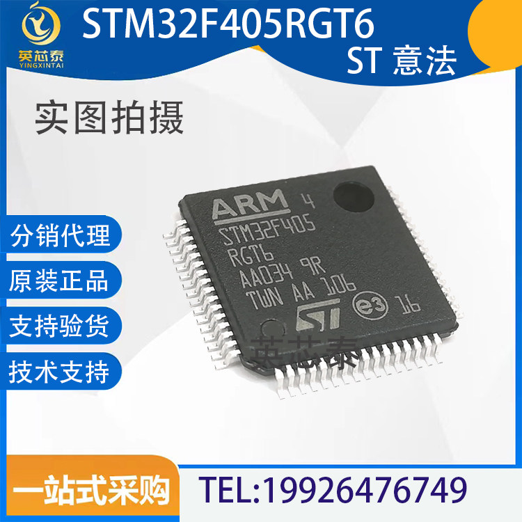 ST意法STM32F405RGT6微控制器