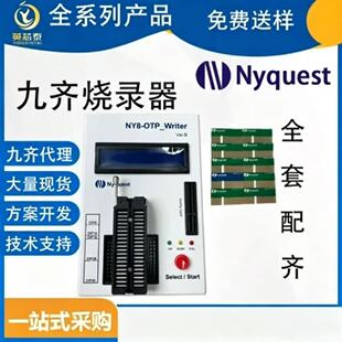 九齐烧录器 九齐芯片烧录 NY烧录器Q-Writer NY8-OTP 单片机代烧