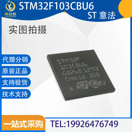 ST意法STM32F103CBU6单片机微控