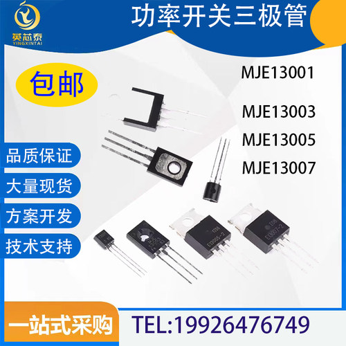 MJE1300113003功率开关三极管