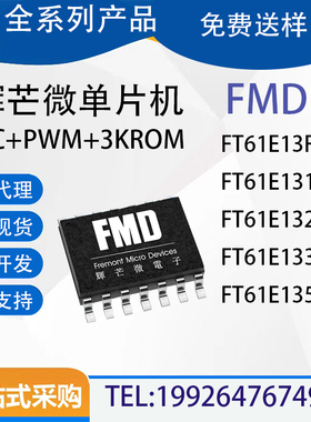 FT61E13F-MRB 辉芒微FMD 61E131 MSOP10 12位ADC 升级版FT61F132