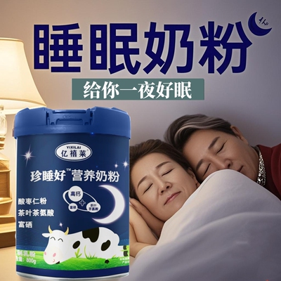 睡眠奶粉高钙富硒牛奶送礼品爸妈