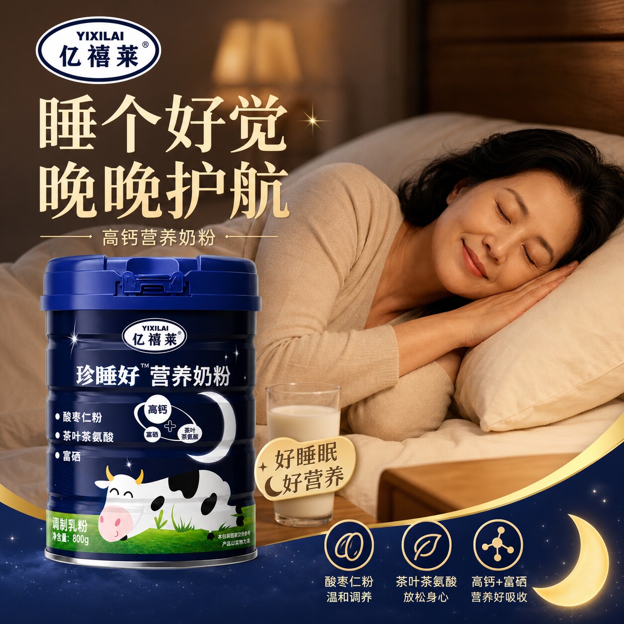 酸枣仁安睡牛奶无蔗糖奶粉百合茯苓睡前粉正宗官方正品旗舰店非膏