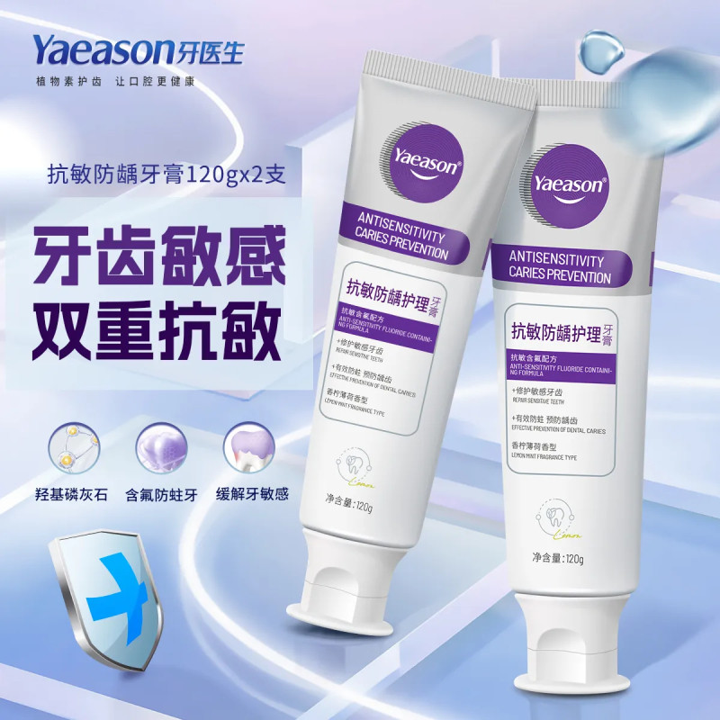 牙医生抗敏防龋牙齿抗过敏脱敏含氟牙膏牙疼修护去口臭正品2支