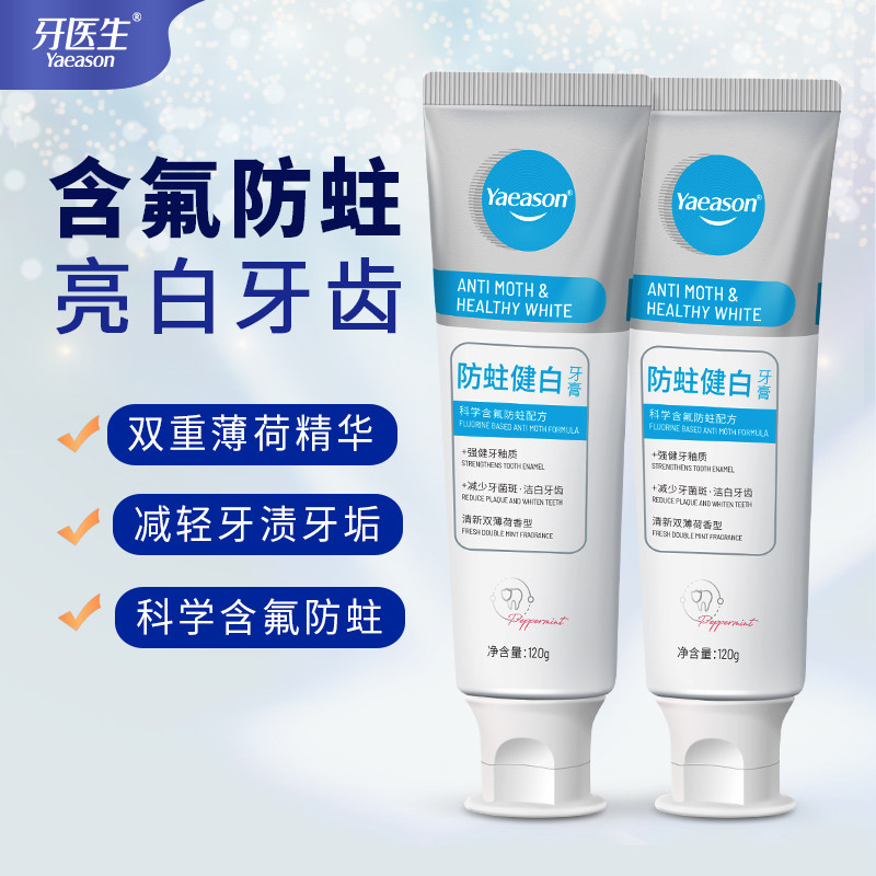 牙医生含氟防蛀牙膏美白修复牙齿去牙菌斑牙结石口臭官方清新