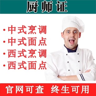办高级厨师证初中级中式烹调师中西式面点茶艺师报名[官网可查]