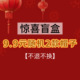 拍完下架 年终回馈 帽子 不退不换 9.9元 随机2款
