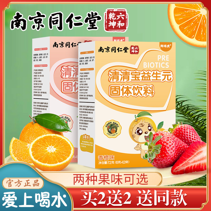 南京同仁堂益生元金银花图片