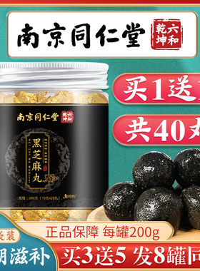 南京同仁堂九蒸九晒黑芝麻丸