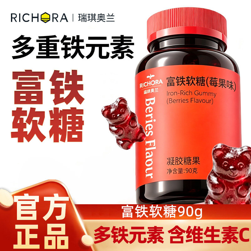 富铁软糖女性成人零食多种果味铁营养维生素铁元素软糖正品魅格格