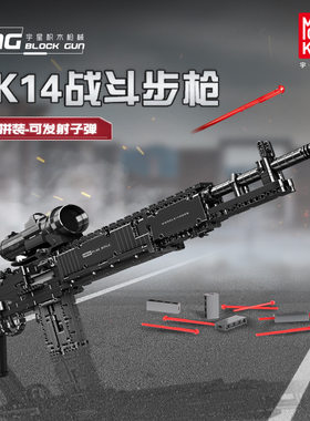 宇星模王14026枪械系列MK14战斗步枪兼容乐高可发射拼装模型