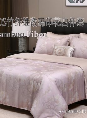 竹纤维数码印花被套四件套100%BAMBOO高档亲肤丝滑清爽床单床笠款