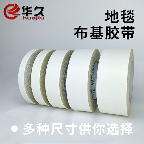 双面高粘防水皮革接缝布基胶带