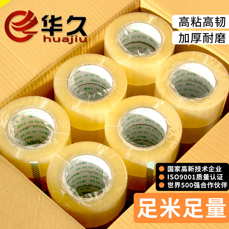 华久足长足宽长200米透明胶带
