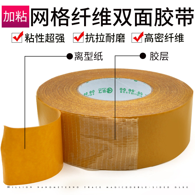 特粘双面纤维胶带 地毯布基胶带  门窗密封条橡胶粘合 粗糙面粘贴