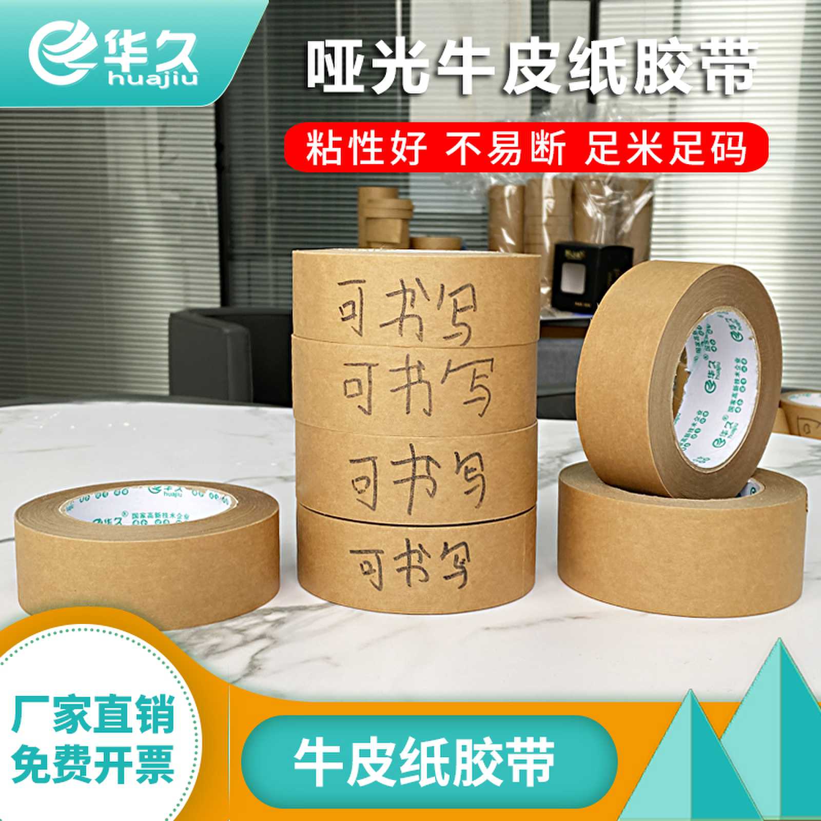可写字牛皮纸高粘强力易手撕