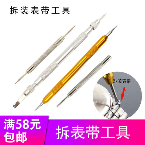 手表配件安装拆卸工具生耳批