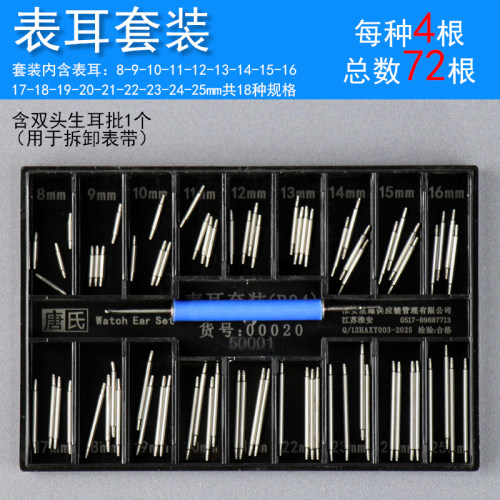 唐氏表带连接轴表栓弹簧针生耳针表针卡针生耳插销杆手表维修配件