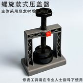 手表压盖器压后盖石英表换电池修表专用维修安装 工具压盖压表器