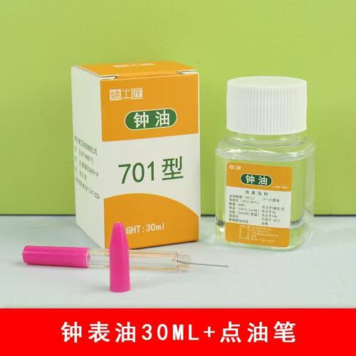 钟表维修保养组合工具套装 中华牌701钟油机械表清洗养护油防水膏
