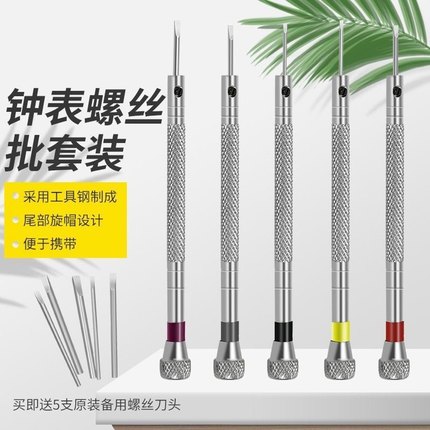 永源修表工具钟表小螺丝刀组合套装迷你修眼镜小起子一字十字拆机
