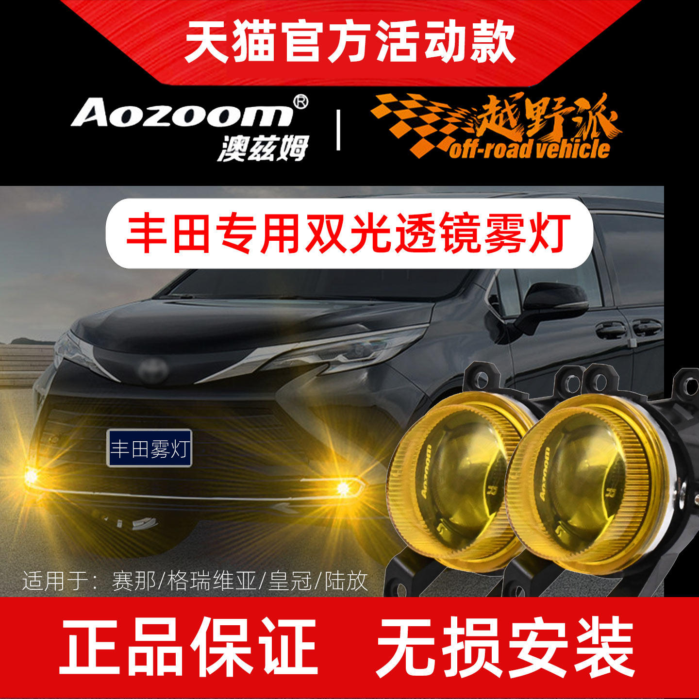 丰田赛那瑞维亚赛纳皇冠陆放黄金光澳兹姆雾灯激光炮led双光透镜,汽车零部件/养护/美容/维保,雾灯,淘宝优惠券,粉丝福利购,淘宝优惠卷