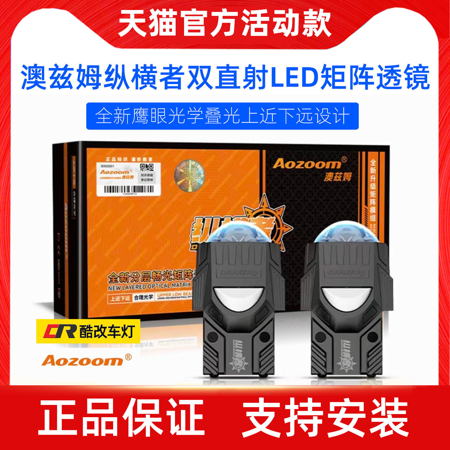 澳兹姆纵横者双直射LED双光矩阵透镜模组上近下远超亮改装远近光,汽车零部件/养护/美容/维保,汽车车灯透镜,淘宝优惠券,粉丝福利购,淘宝优惠卷