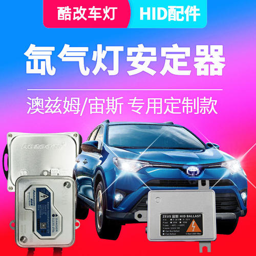 汉雷火牛澳兹姆安定器
