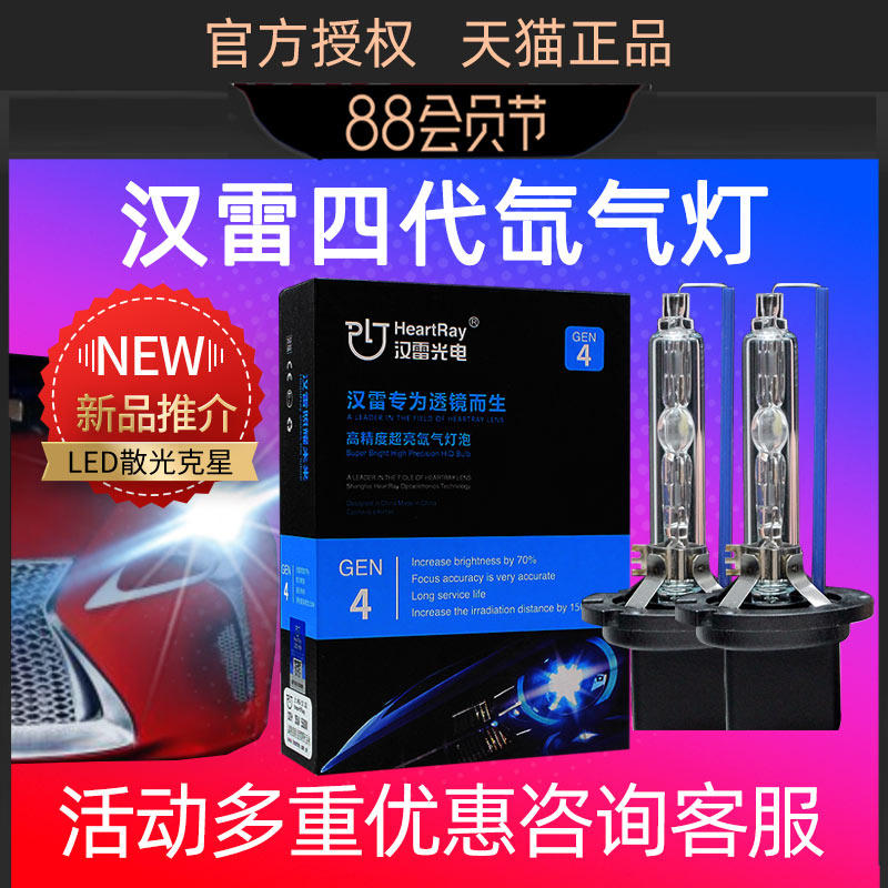 汉雷氙气灯泡5500K大灯4代澳兹姆一体化安定器9012四代d2h高亮h7属于什么档次？