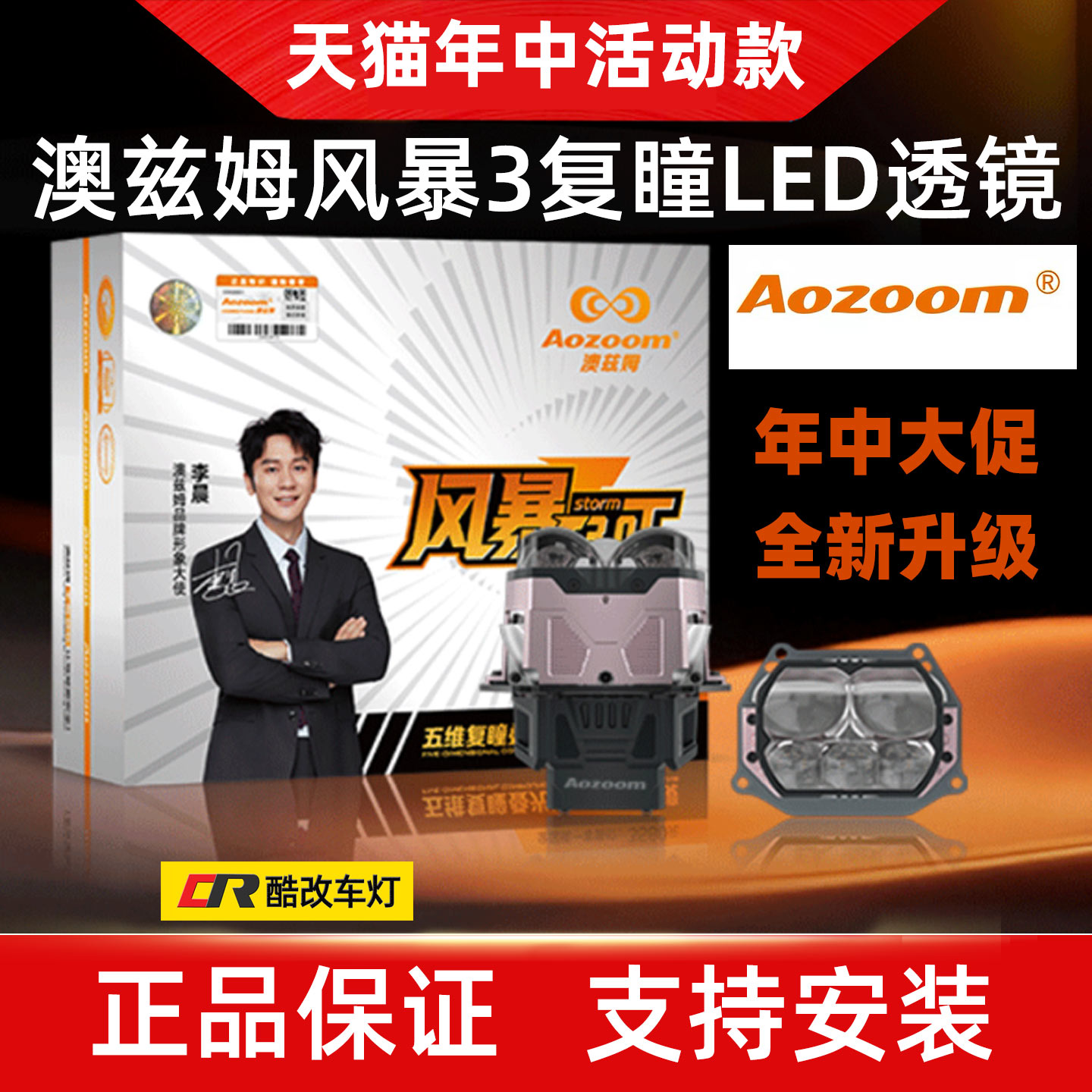澳兹姆风暴3T多维复瞳LED透镜