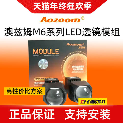 澳兹姆M6系列LED透镜超亮方案