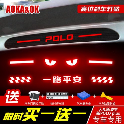 专用于大众新波罗新POLOplus高位刹车灯贴纸改装仿碳纤维刹车贴纸