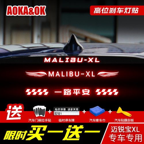 专用于雪佛兰迈锐宝XL高位刹车灯贴片装饰亮片亮条标志改装