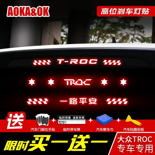 专用于大众T-ROC探歌高位刹车后刹车灯装饰亮片亮条外饰标志改装