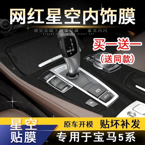 星空膜11-17内饰改装控防刮花